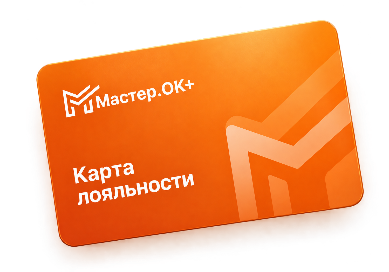 Карта лояльности Мастер.ОК+